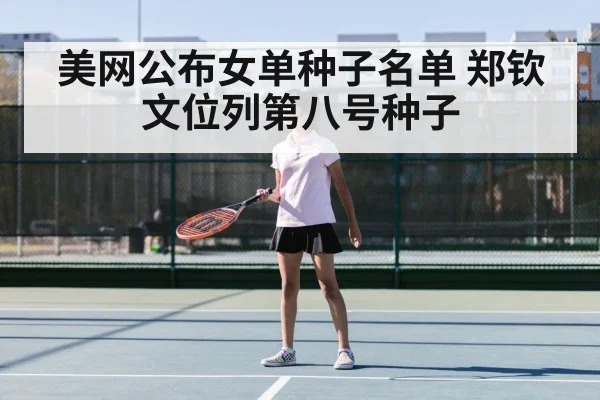 Zheng Qinwen tennis